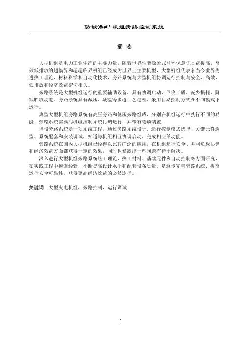 汽轮机旁路控制系统(BPC)