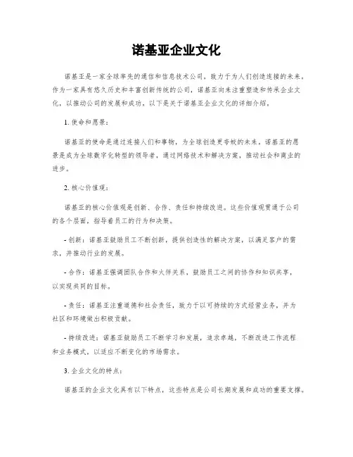 诺基亚企业文化