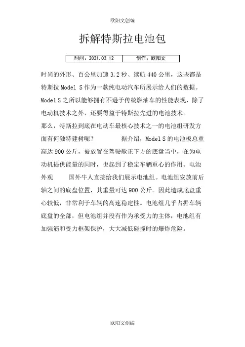 拆解特斯拉电池包之欧阳文创编