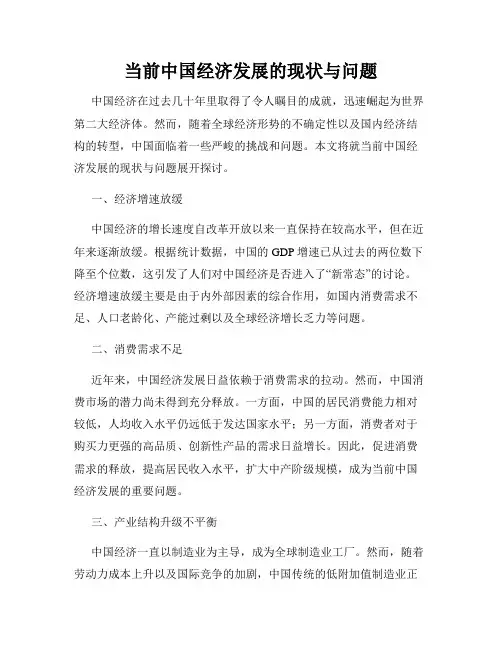 当前中国经济发展的现状与问题