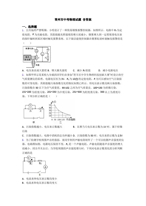 常州市中考物理试题 含答案