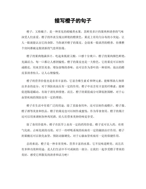 描写橙子的句子