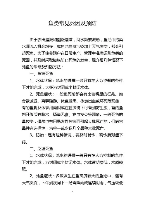 鱼类常见死因及预防