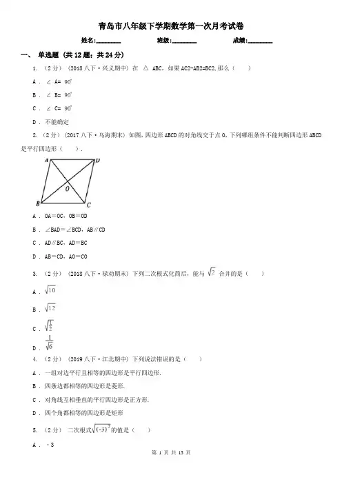 青岛市八年级下学期数学第一次月考试卷