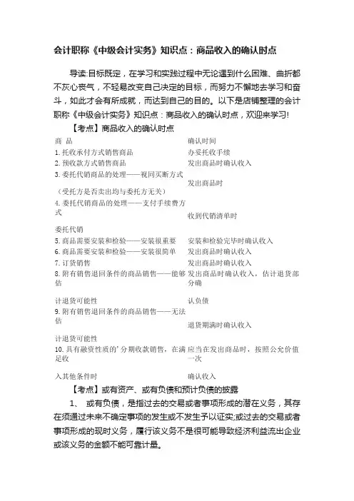会计职称《中级会计实务》知识点：商品收入的确认时点