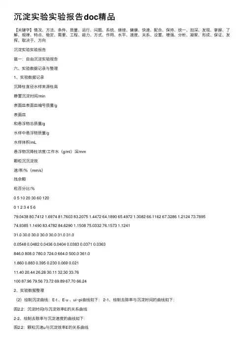 沉淀实验实验报告doc精品