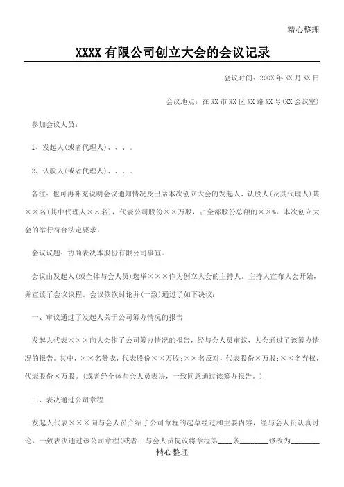 公司创立大会的会议记录
