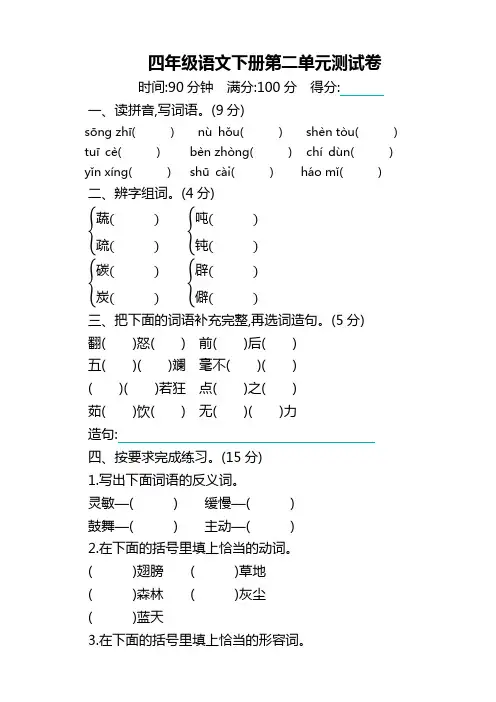 2020新编部编版小学四年级下册语文第二单元测试卷及答案 (2)