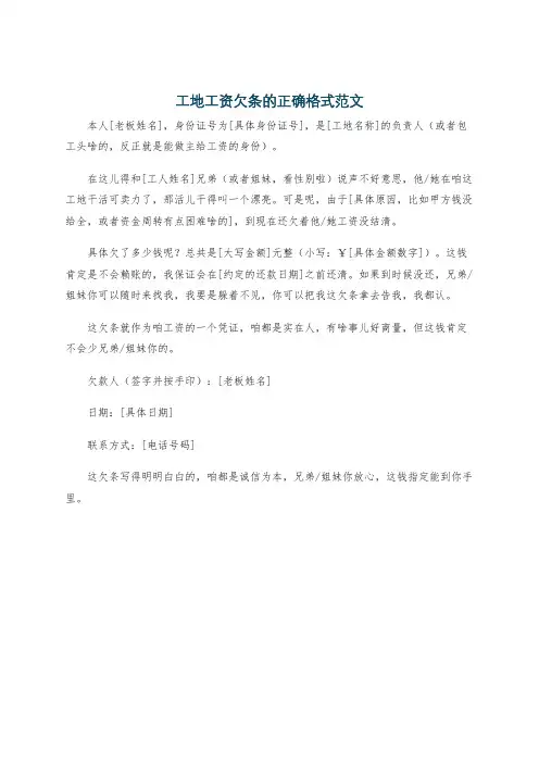 工地工资欠条的正确格式范文
