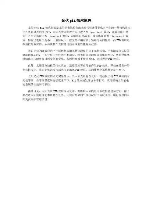光伏pid效应原理