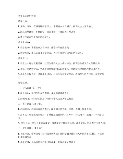 初中语文分层教案