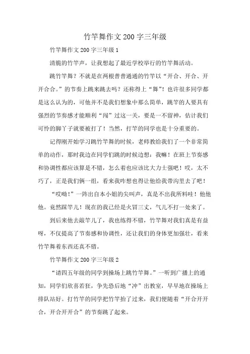 竹竿舞作文200字三年级