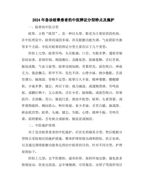 2024年急诊眩晕患者的中医辨证分型特点及施护