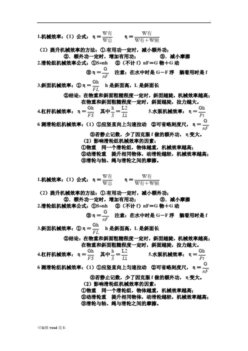 机械效率总结