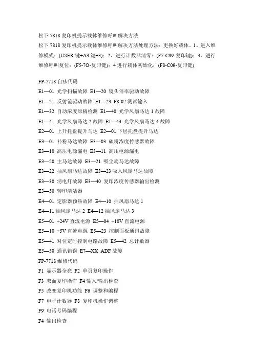 松下7818 机器常见问题及问题维修排除方法