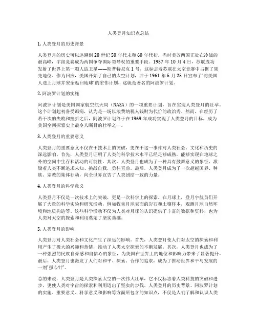 人类登月知识点总结