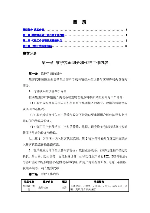 移动网络代维质量规范 集客分册+家客分册