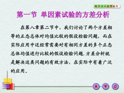单因素试验的方差分析