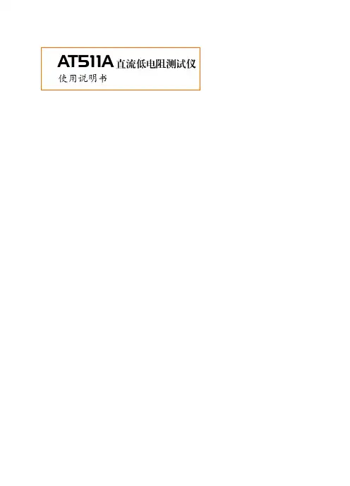 AT511A使用说明书