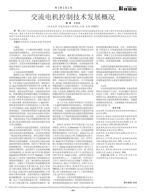 交流电机控制技术发展概况