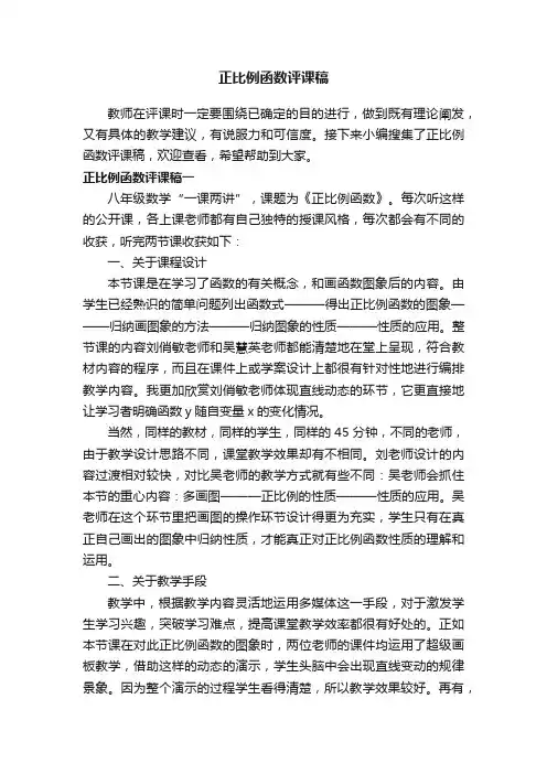 正比例函数评课稿