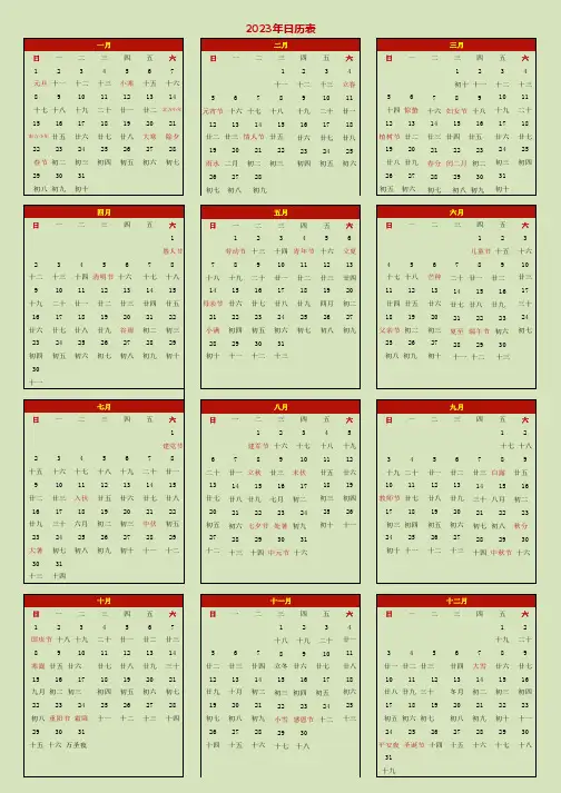 2023年全年日历表(带农历 星期 节假日 A4纸一张可打印)