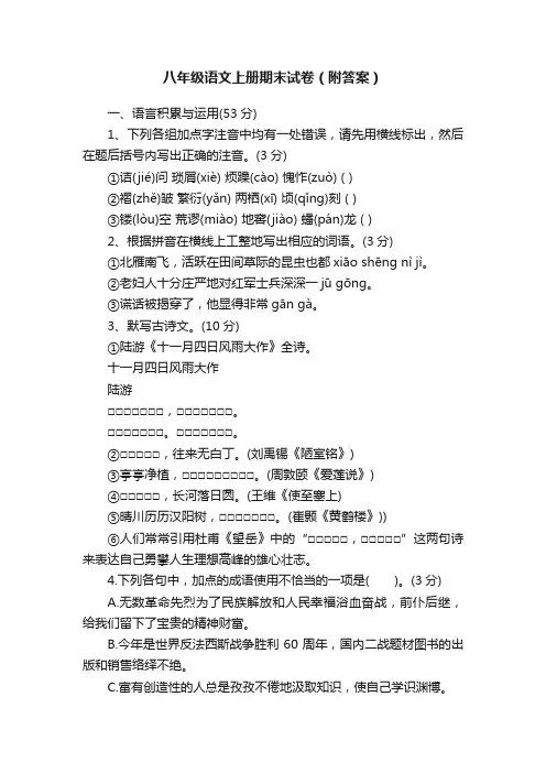 八年级语文上册期末试卷（附答案）
