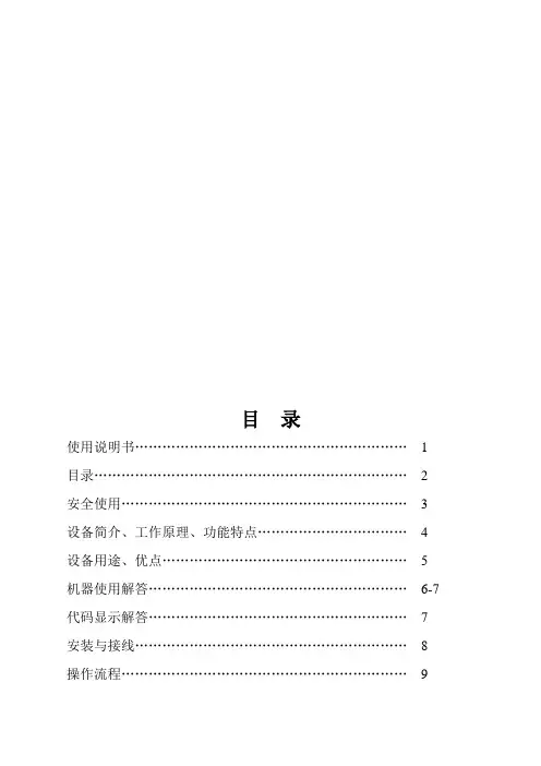 磁力抛光机去毛刺使用说明书