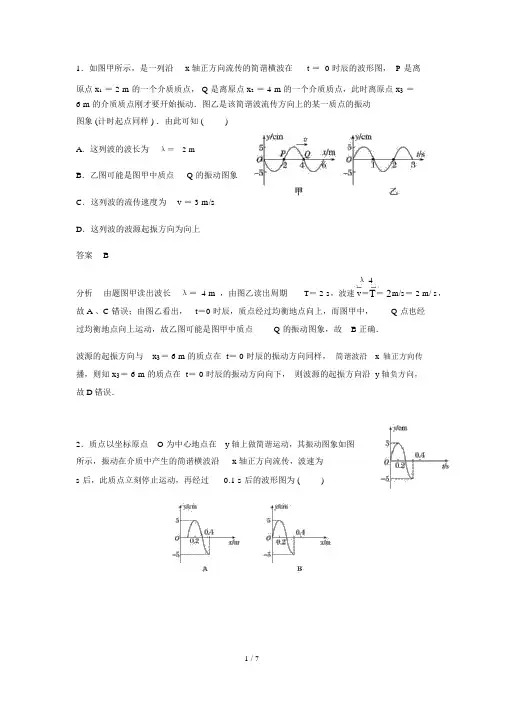 高二物理机械波图像分析题目带答案