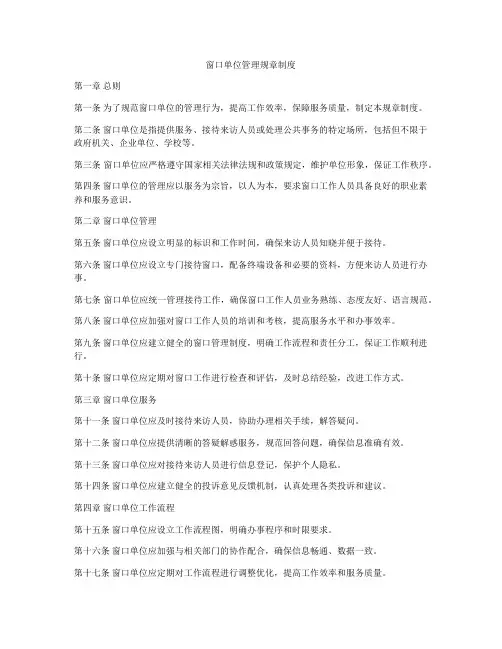 窗口单位管理规章制度