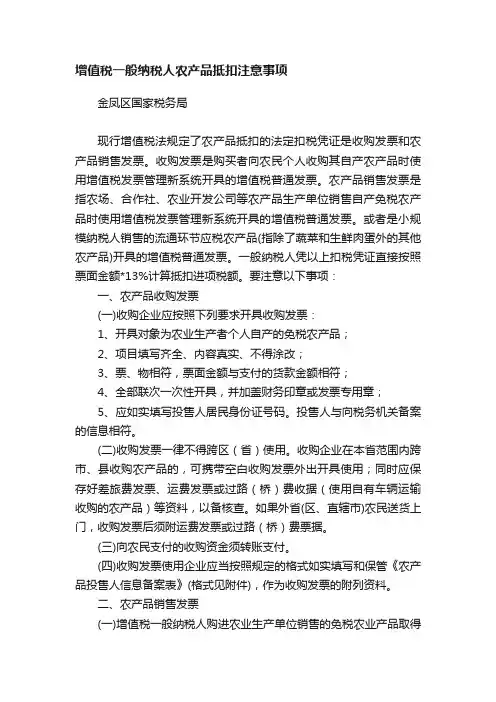 增值税一般纳税人农产品抵扣注意事项