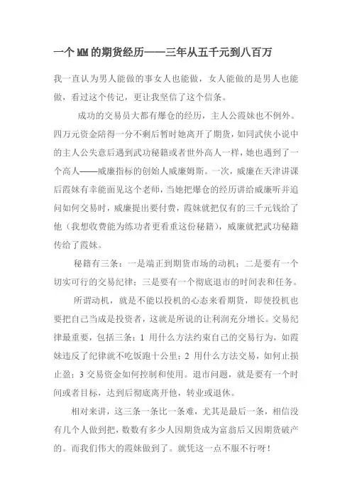 一个MM的期货经历——三年从五千元到八百万