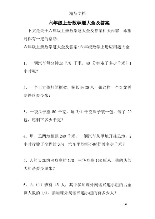 六年级上册数学题大全及答案
