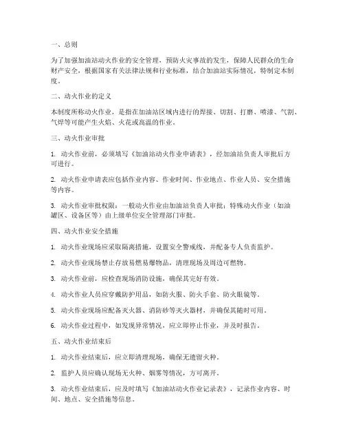 加油站动火安全管理制度
