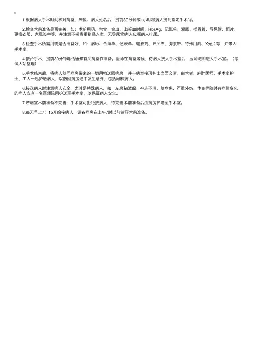 手术室接送病人的制度