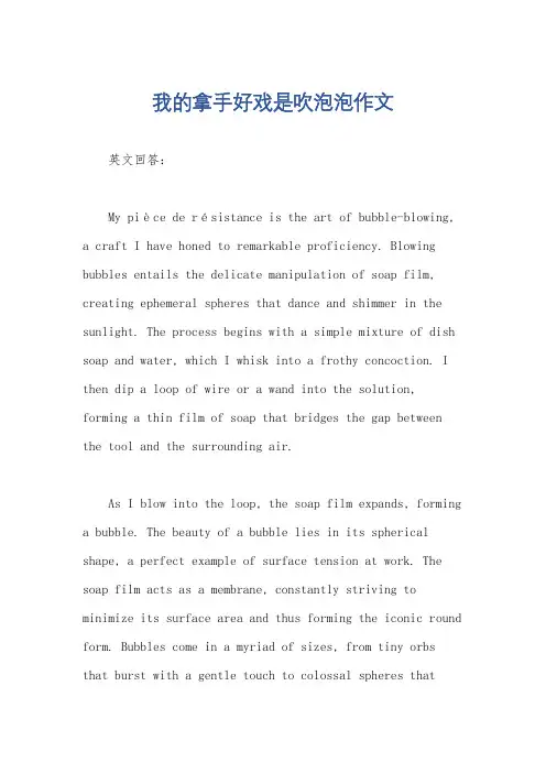 我的拿手好戏是吹泡泡作文