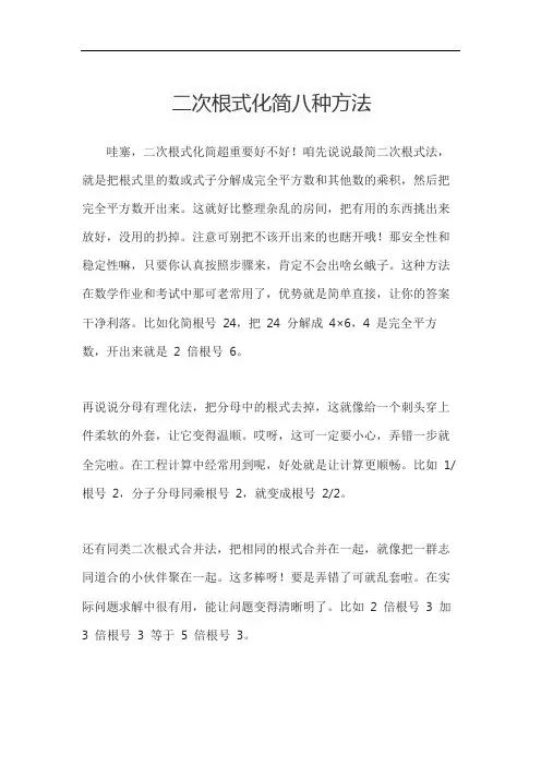 二次根式化简八种方法