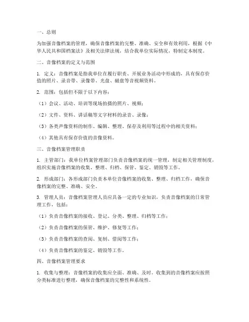 音像档案管理制度