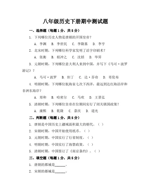 八年级历史下册期中测试题(附答案)