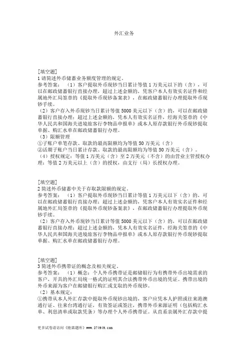 外汇业务