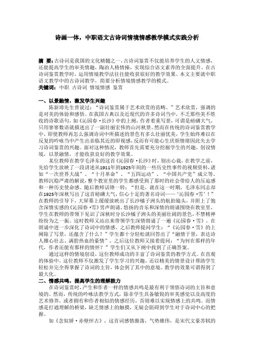 诗画一体,中职语文古诗词情境情感教学模式实践分析