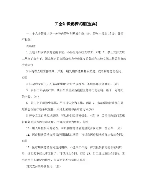 工会知识竞赛试题[宝典]