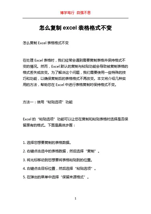 怎么复制excel表格格式不变