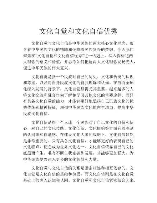 文化自觉和文化自信优秀