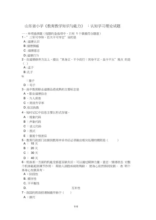 山东省小学《教育教学知识与能力》：认知学习理论试题