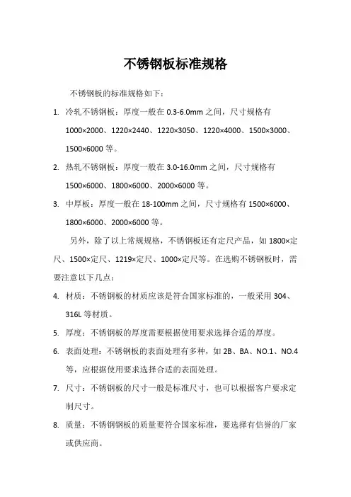 不锈钢板标准规格