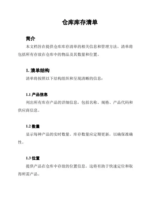 仓库库存清单