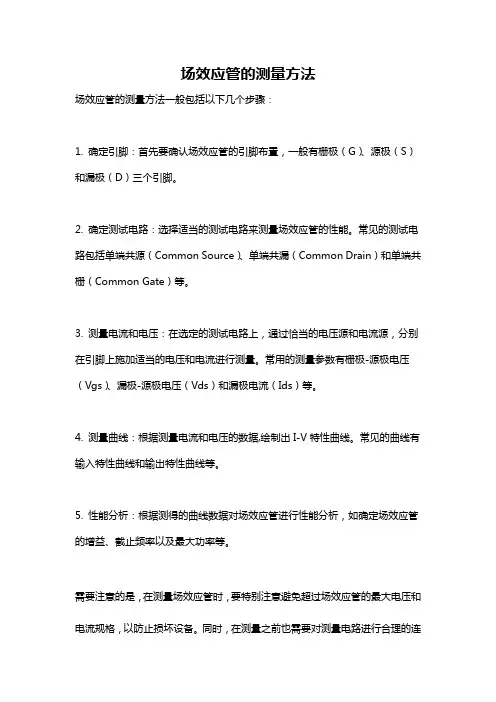 场效应管的测量方法