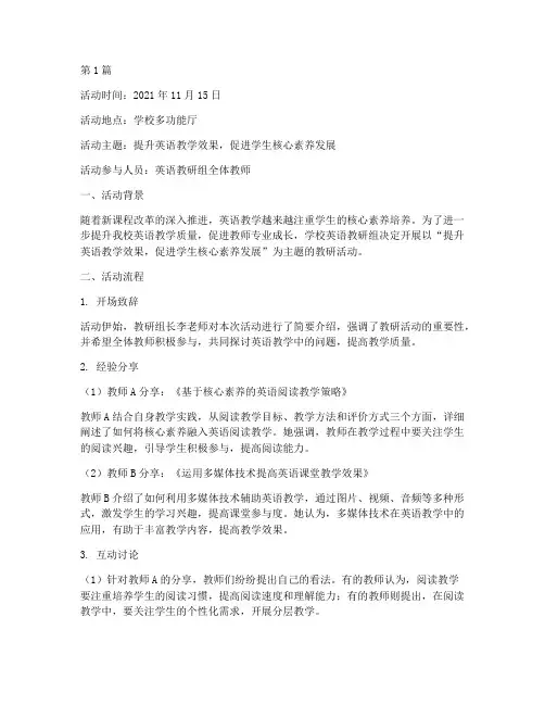 学校英语教研活动记录(3篇)