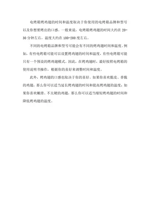 电烤箱烤鸡翅多长时间是温度多少
